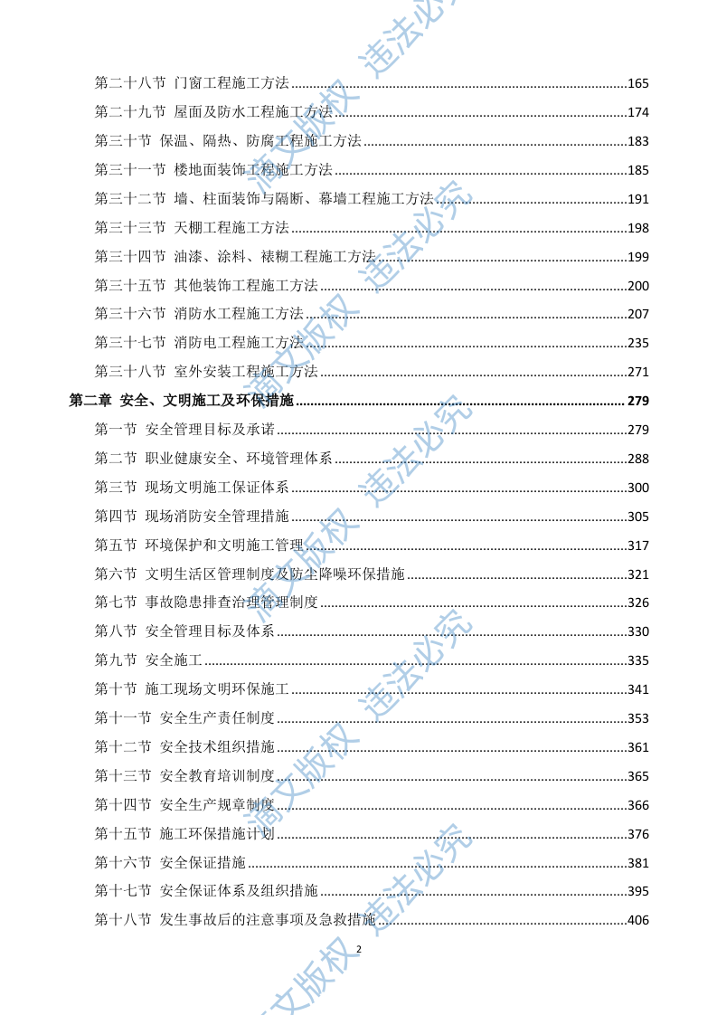 消防改造工程施工方案785P 第2页