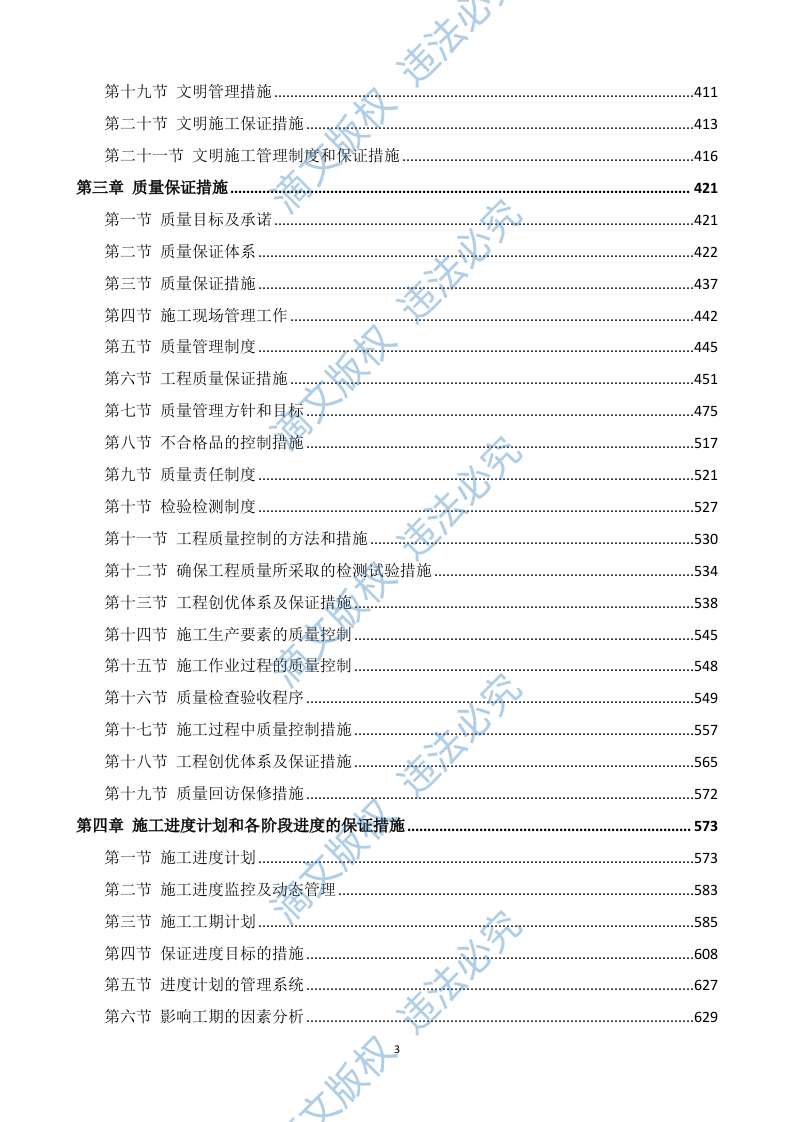 消防改造工程施工方案785P 第3页