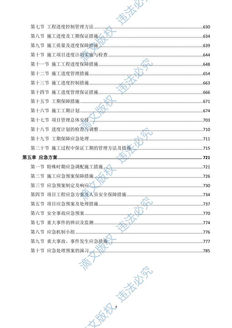 消防改造工程施工方案785P 第4页