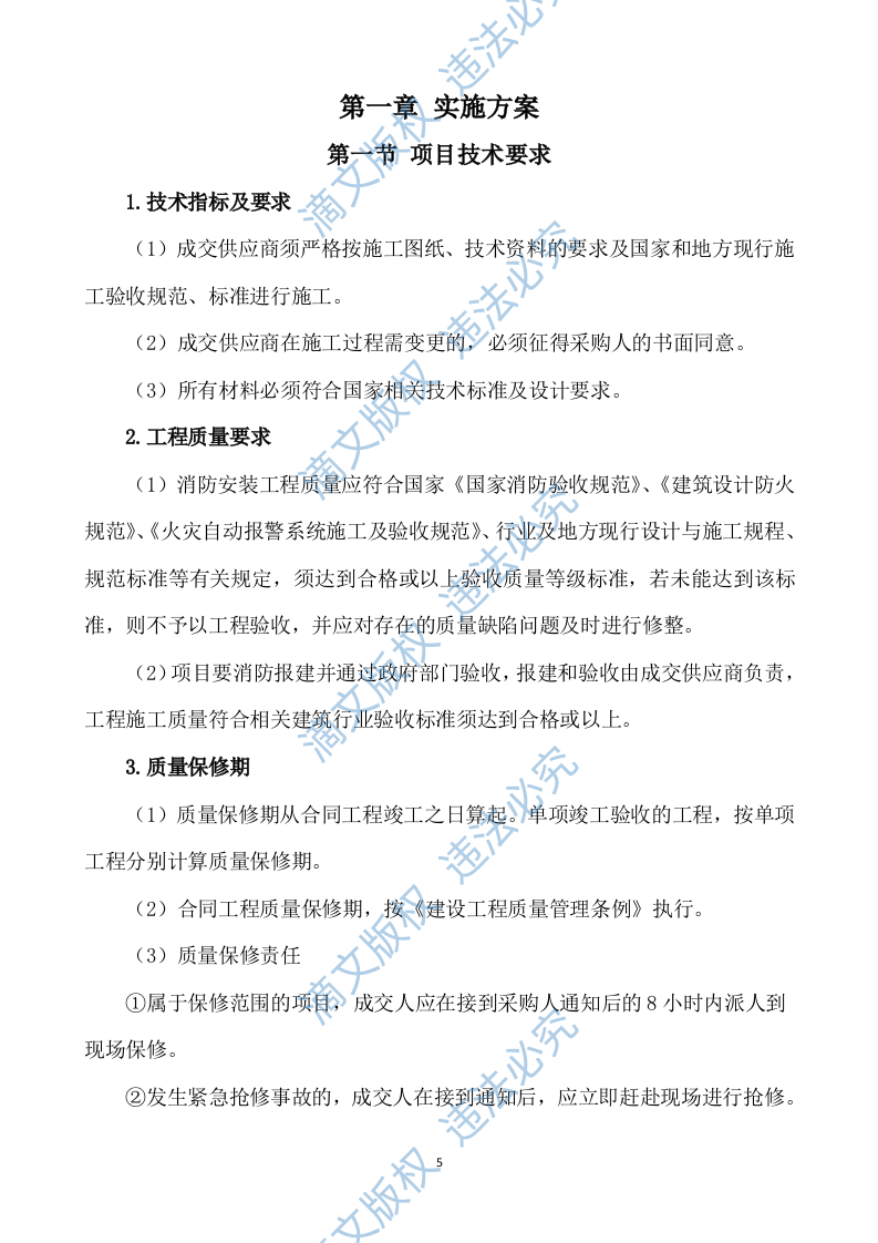 消防改造工程施工方案785P 第5页