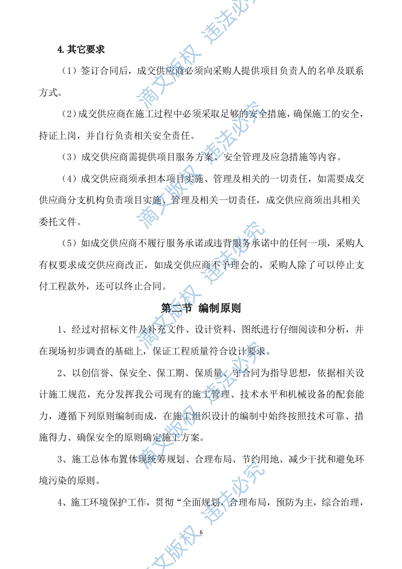 消防改造工程施工方案785P 第6页