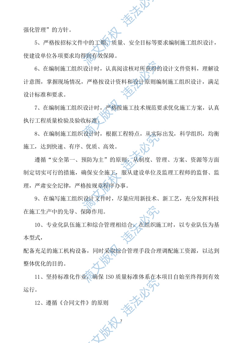 消防改造工程施工方案785P 第7页