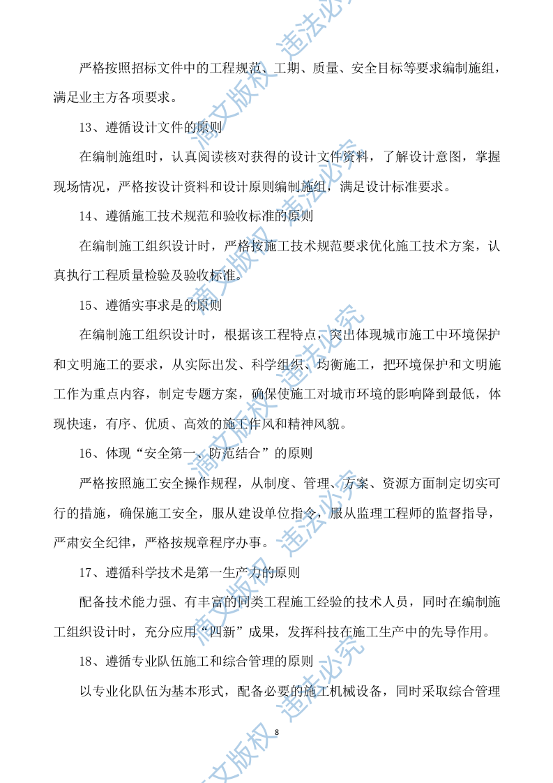 消防改造工程施工方案785P 第8页