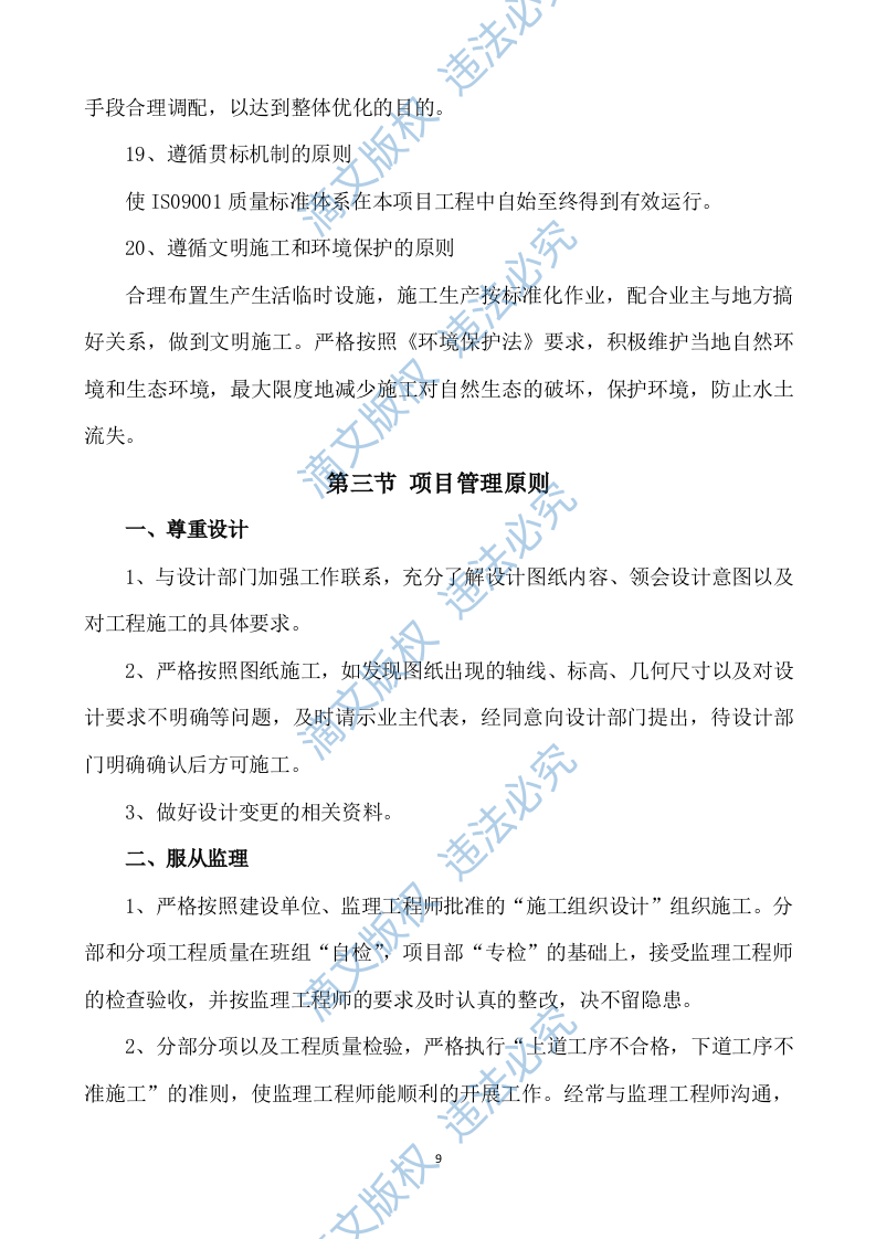 消防改造工程施工方案785P 第9页