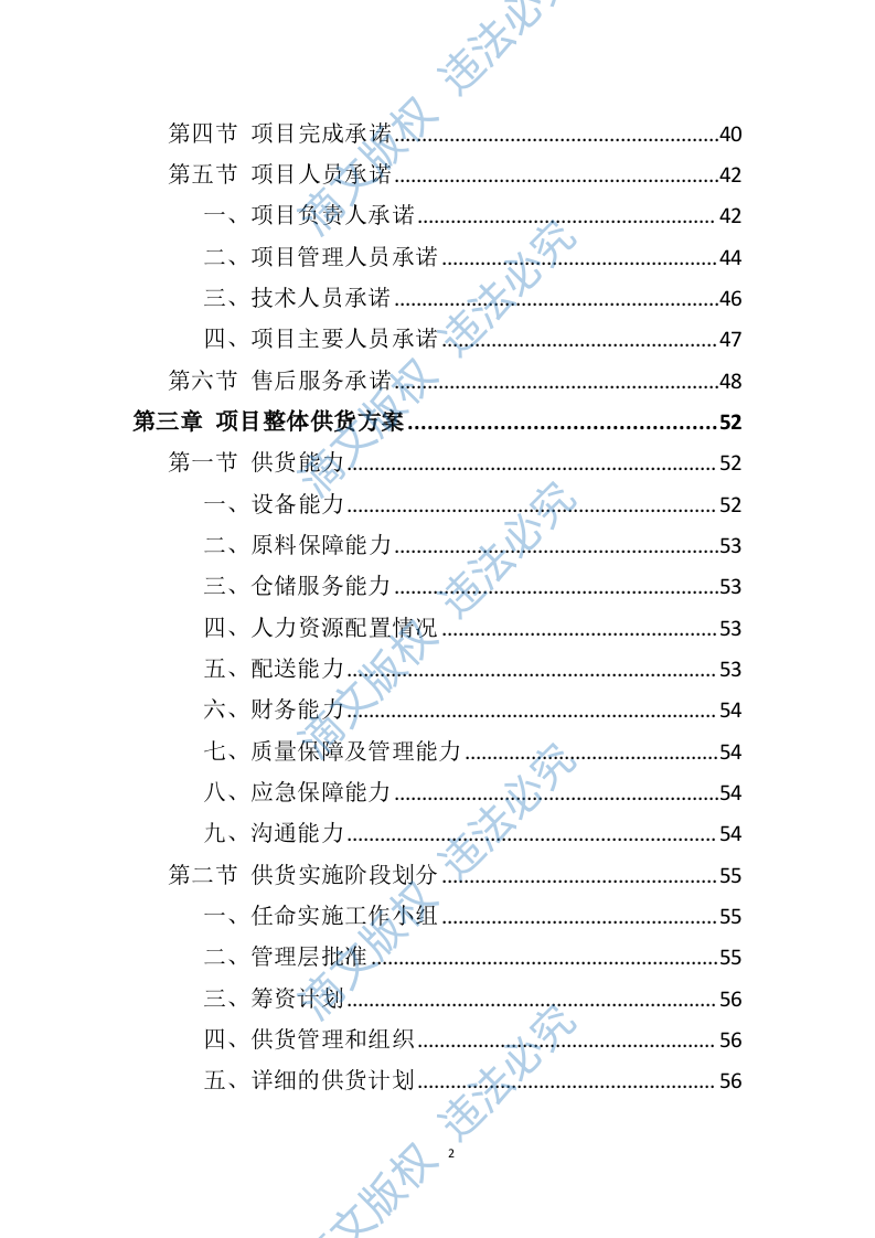 消防设备投标方案（技术标383P） 第2页