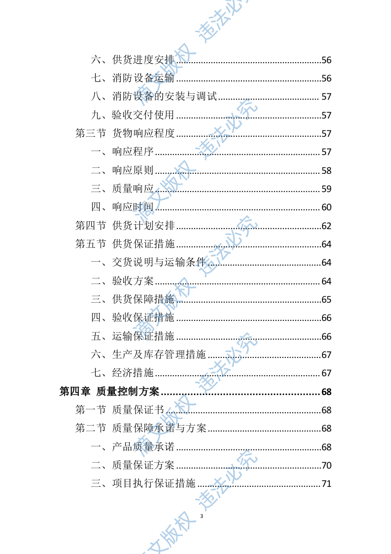 消防设备投标方案（技术标383P） 第3页
