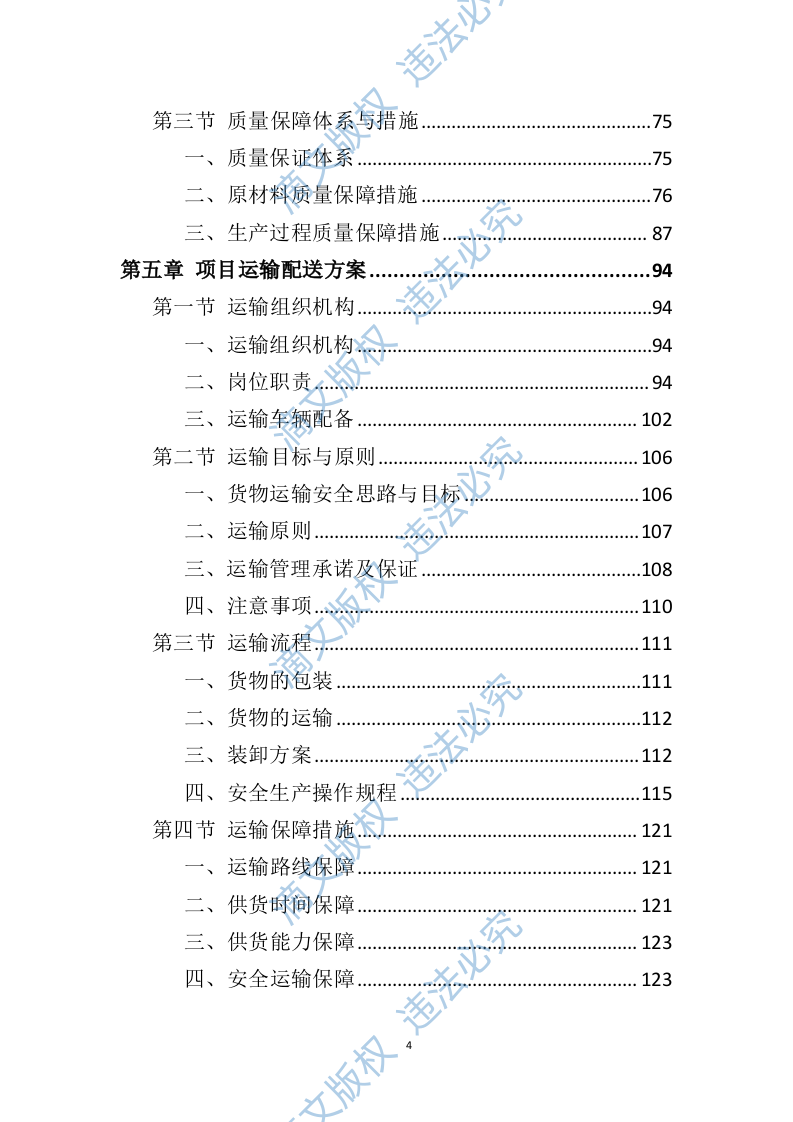 消防设备投标方案（技术标383P） 第4页