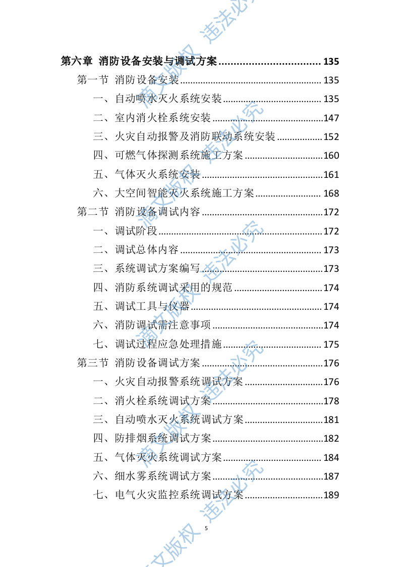 消防设备投标方案（技术标383P） 第5页