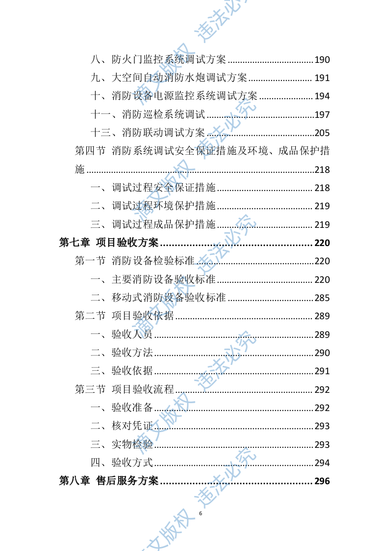 消防设备投标方案（技术标383P） 第6页