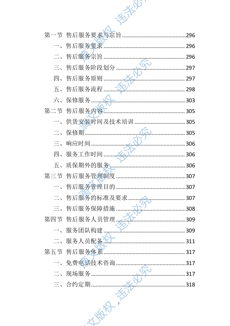 消防设备投标方案（技术标383P） 第7页