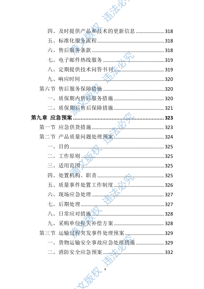 消防设备投标方案（技术标383P） 第8页
