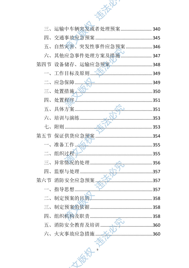 消防设备投标方案（技术标383P） 第9页
