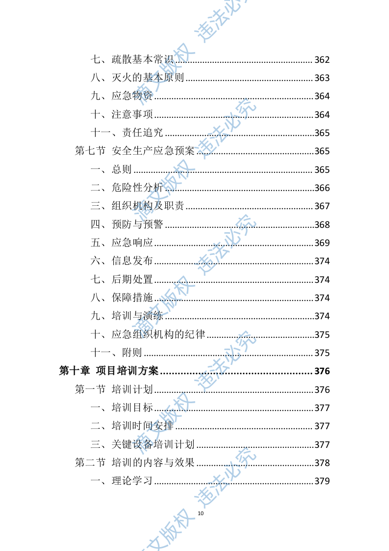 消防设备投标方案（技术标383P） 第10页