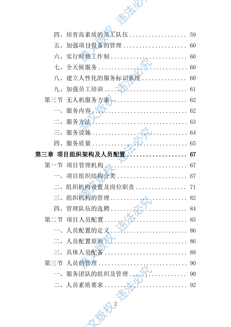 小麦病虫害防治投标方案464P 第2页