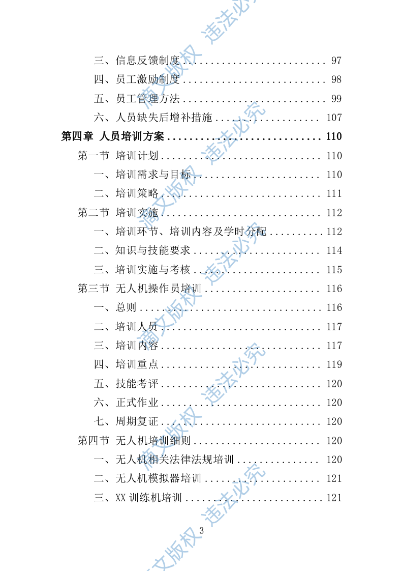 小麦病虫害防治投标方案464P 第3页