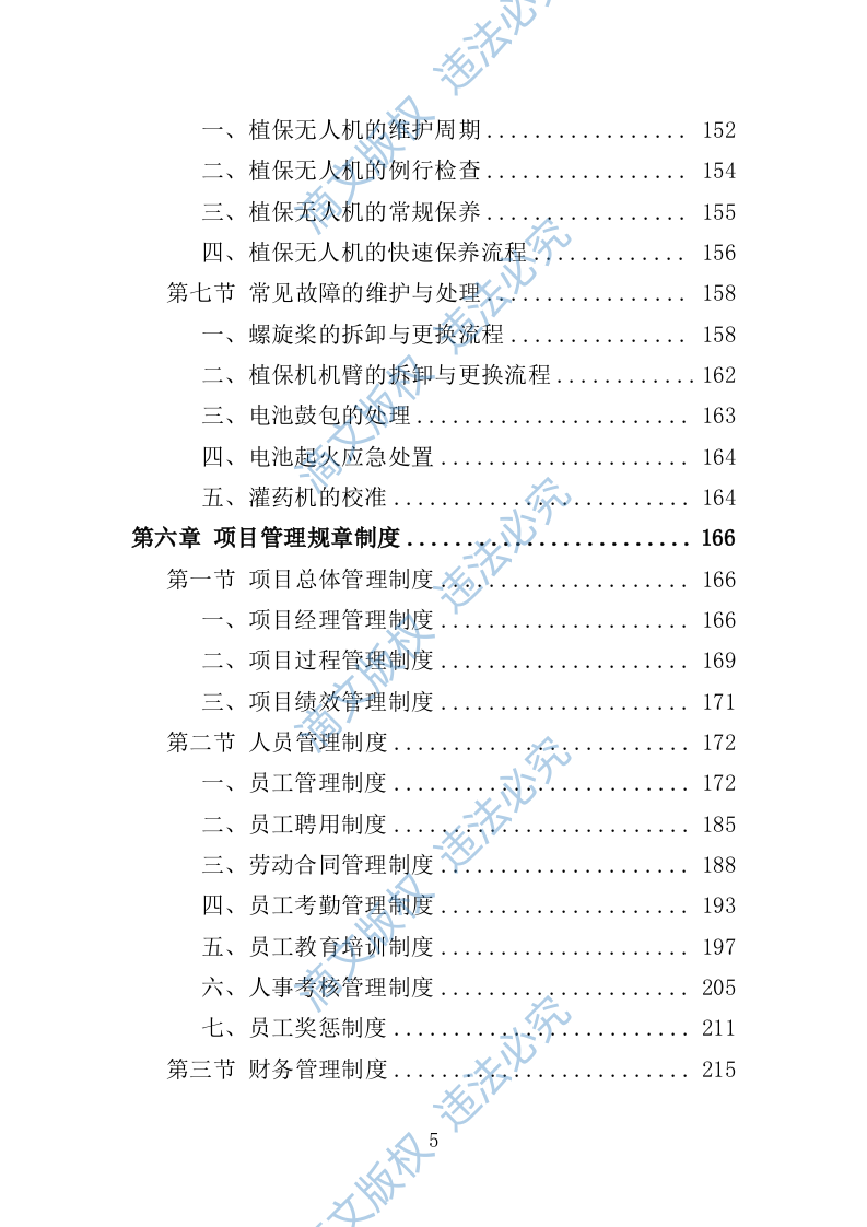 小麦病虫害防治投标方案464P 第5页