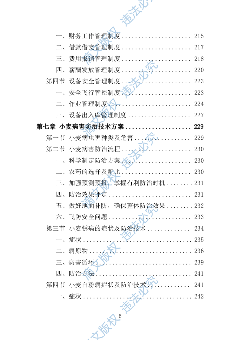小麦病虫害防治投标方案464P 第6页