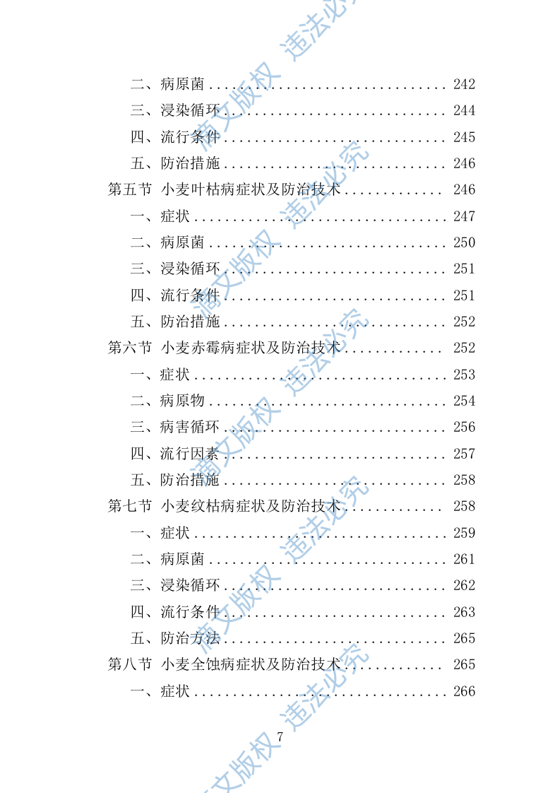 小麦病虫害防治投标方案464P 第7页