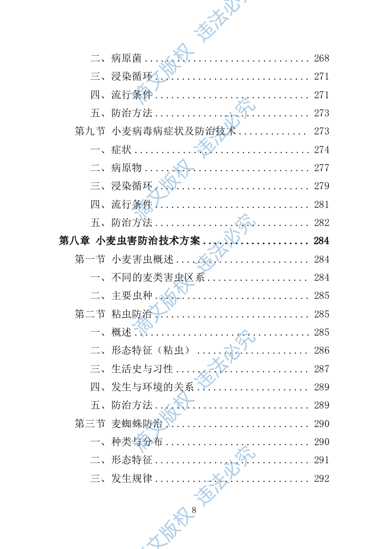 小麦病虫害防治投标方案464P 第8页