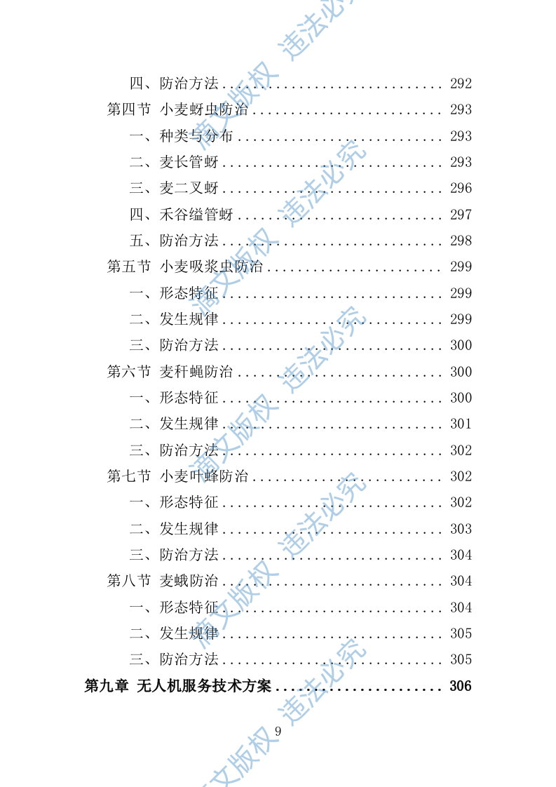 小麦病虫害防治投标方案464P 第9页