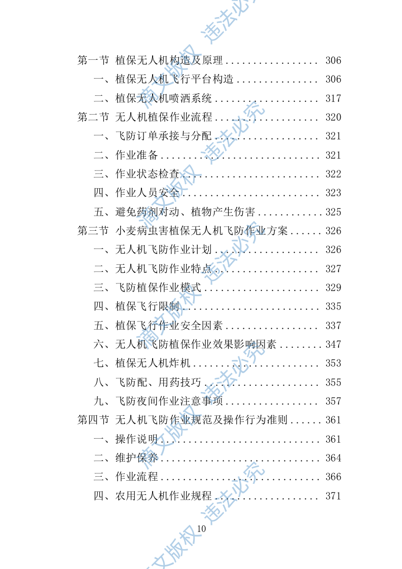 小麦病虫害防治投标方案464P 第10页