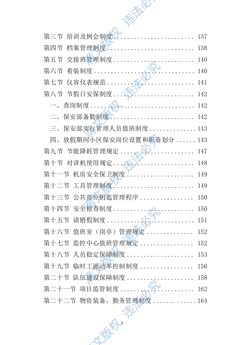小区保安服务投标方案324P 第5页