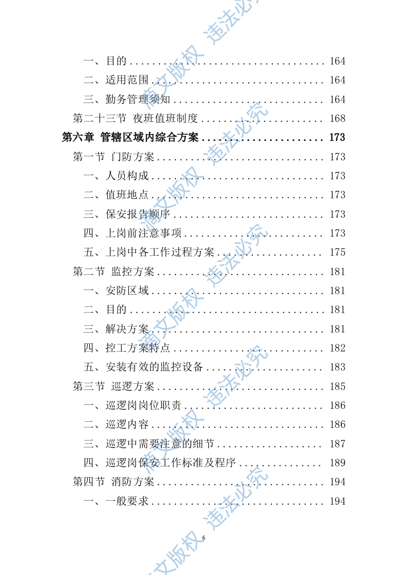 小区保安服务投标方案324P 第6页