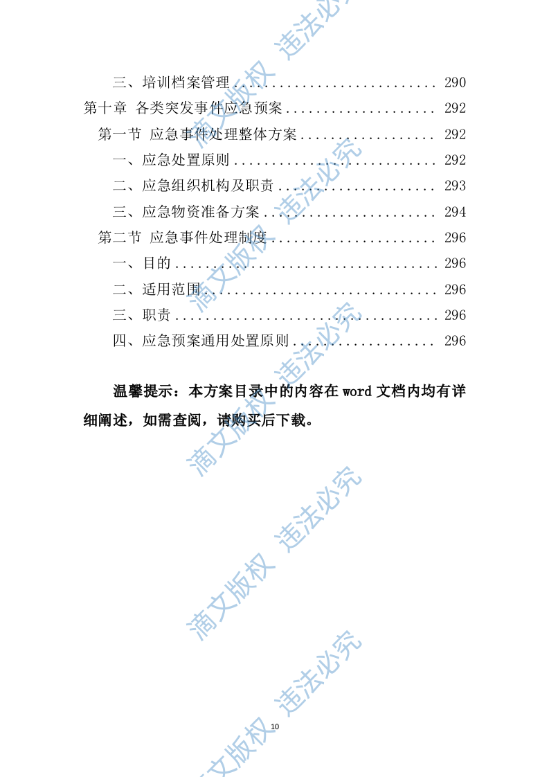 小区保安服务投标方案324P 第10页