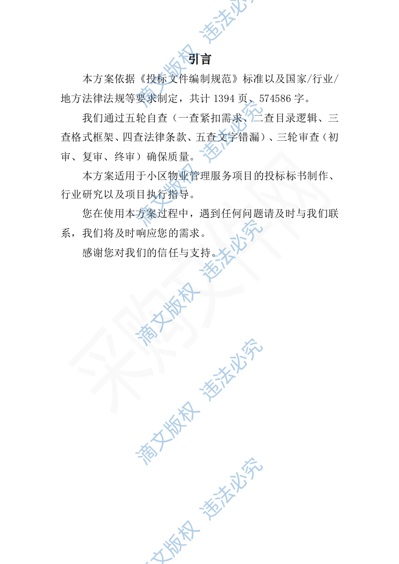 小区物业服务投标方案1392P 第2页