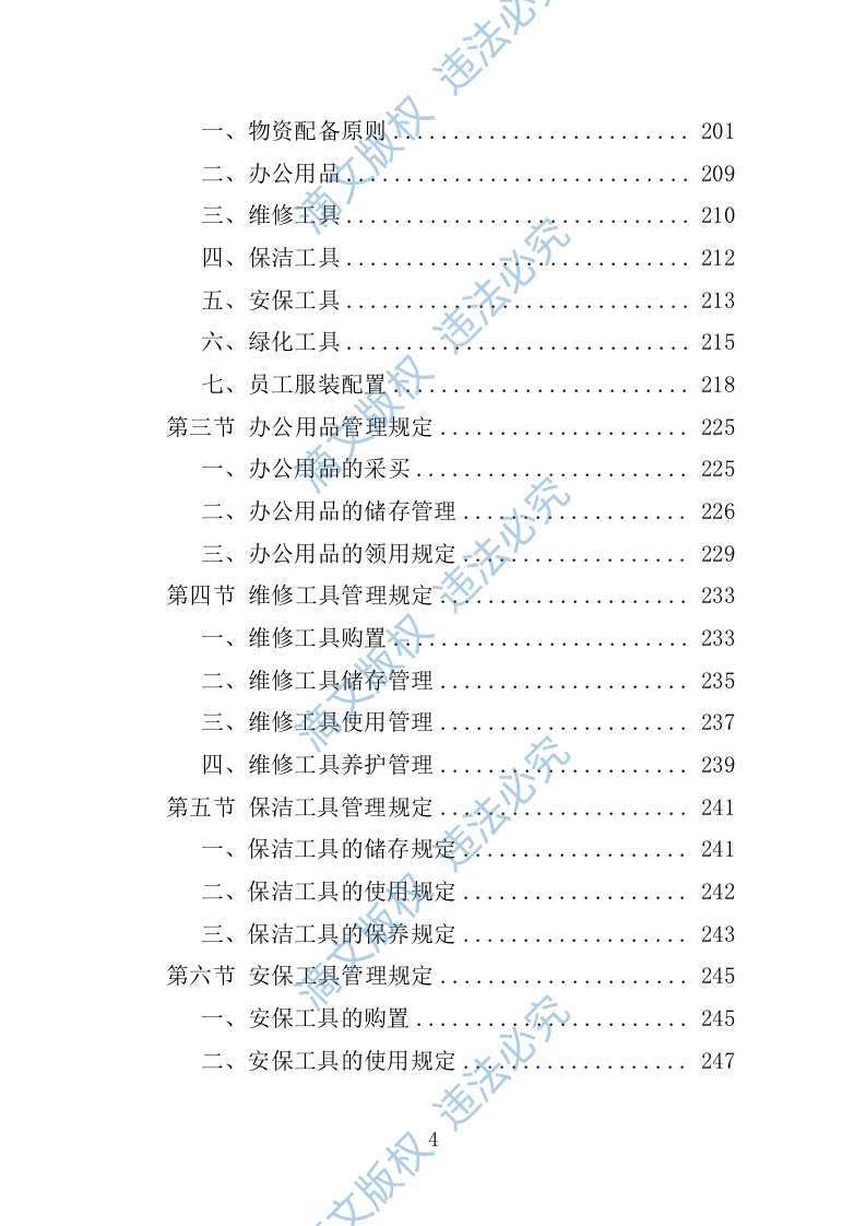 小区物业服务投标方案1392P 第9页