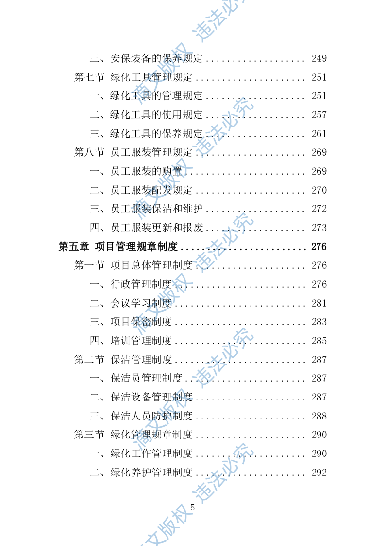 小区物业服务投标方案1392P 第10页