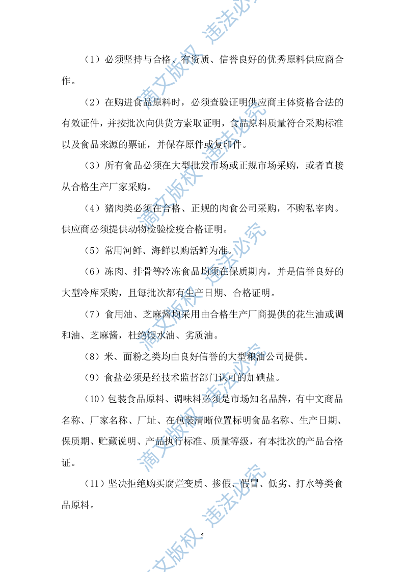 小学餐饮配送服务方案104 第5页