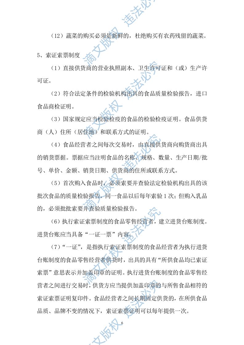 小学餐饮配送服务方案104 第6页