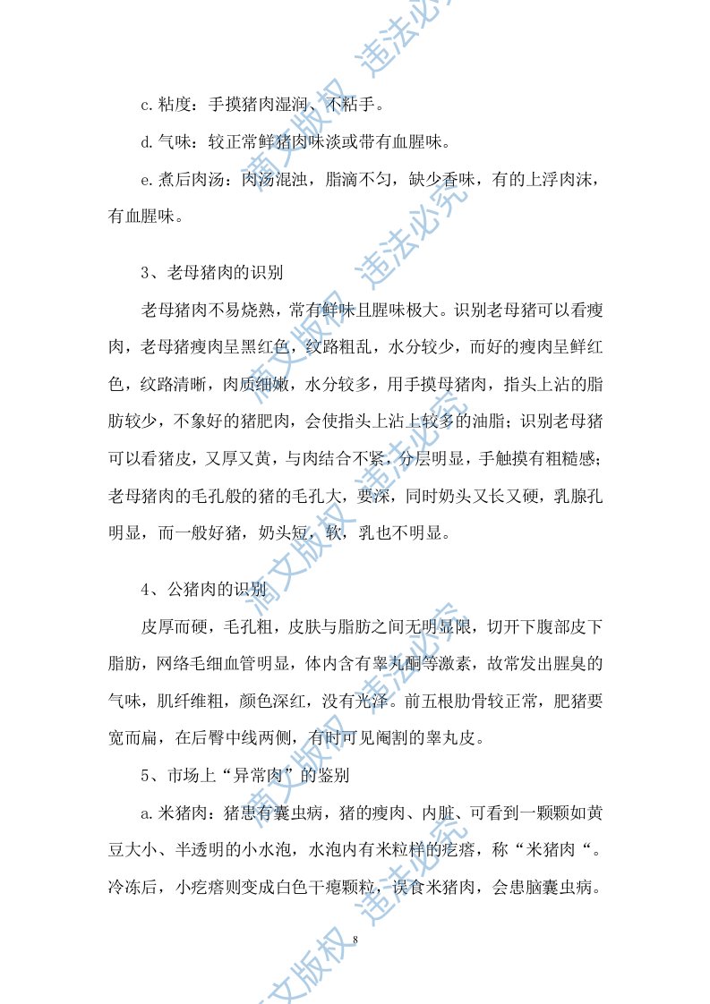 小学餐饮配送服务方案104 第8页