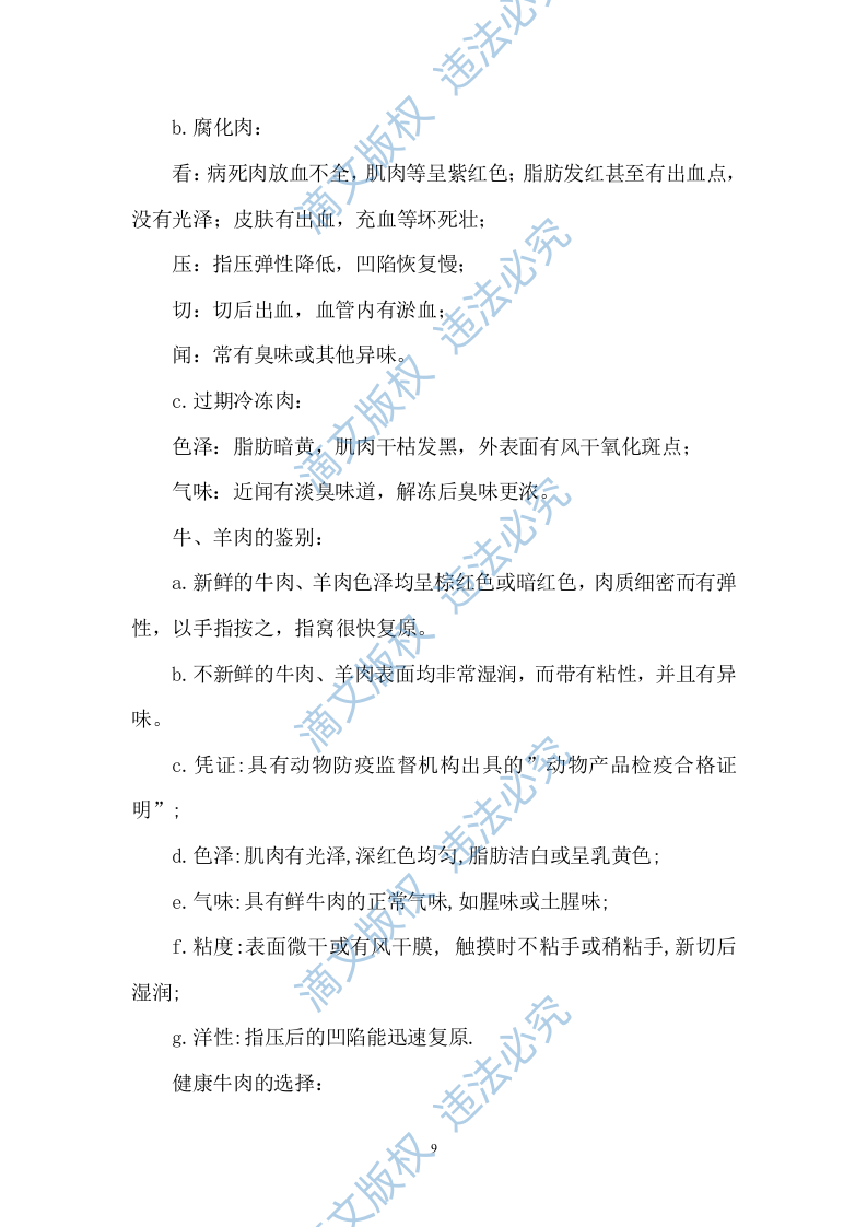 小学餐饮配送服务方案104 第9页