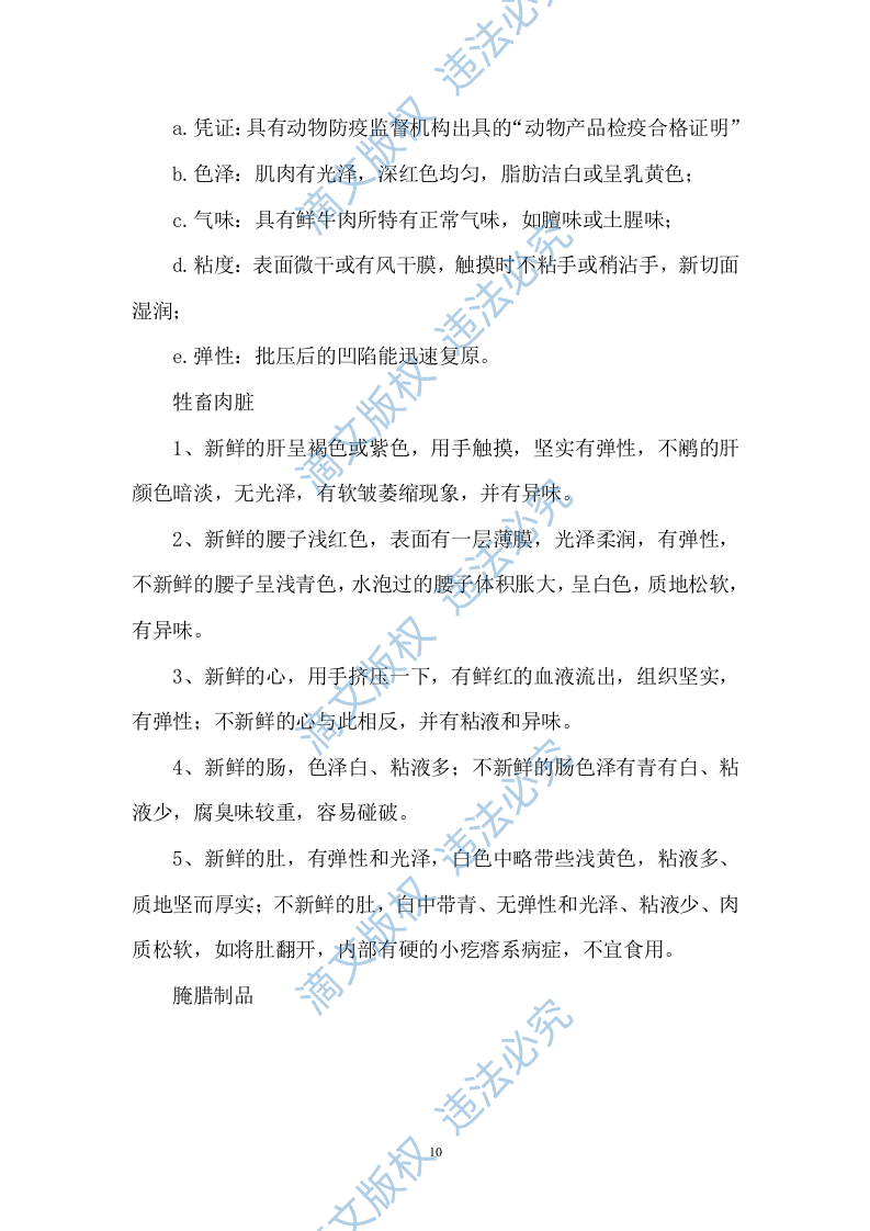 小学餐饮配送服务方案104 第10页