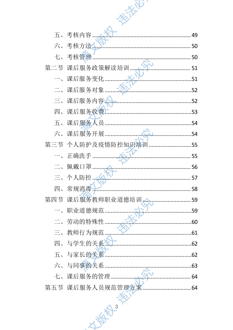 小学生课后服务投标方案（技术标 243P） 第3页