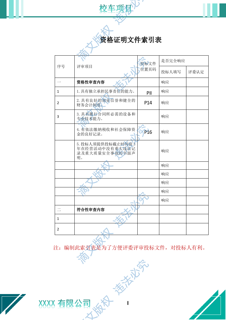 校车采购运营服务投标文件 第2页