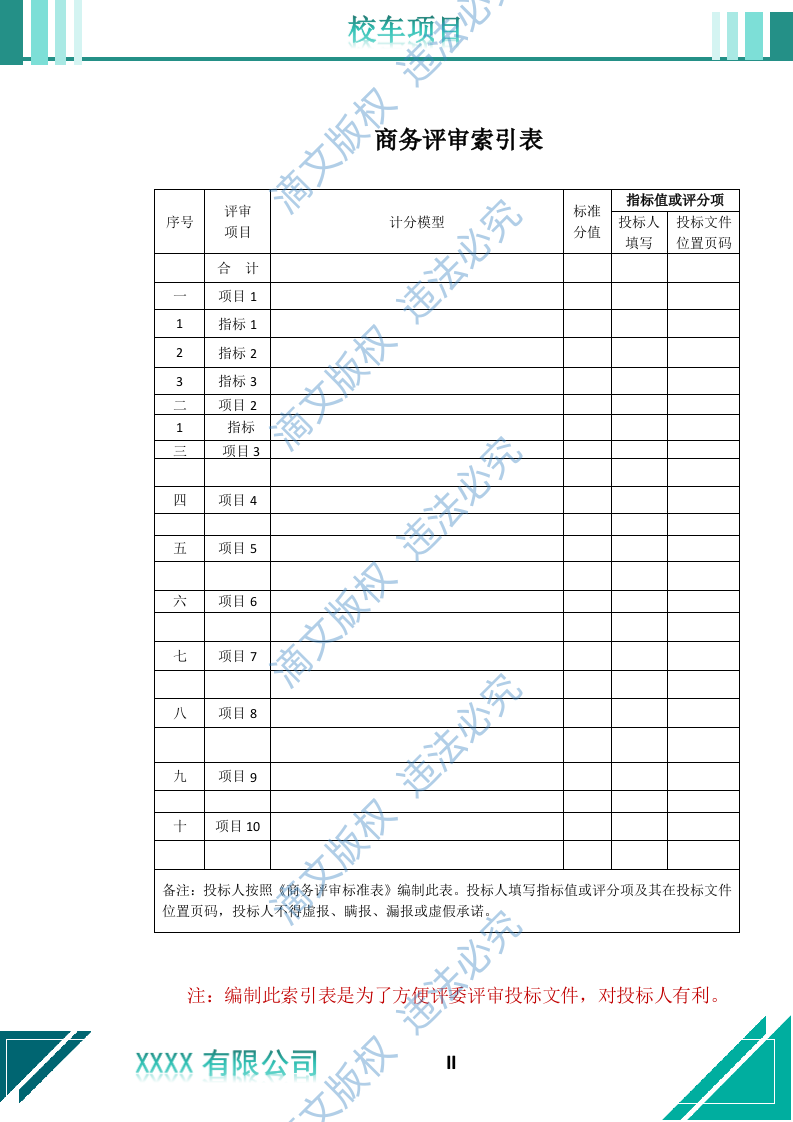 校车采购运营服务投标文件 第3页