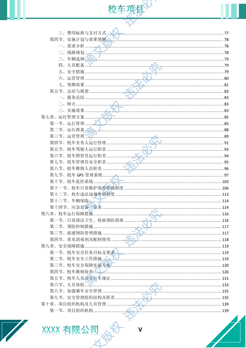 校车采购运营服务投标文件 第6页
