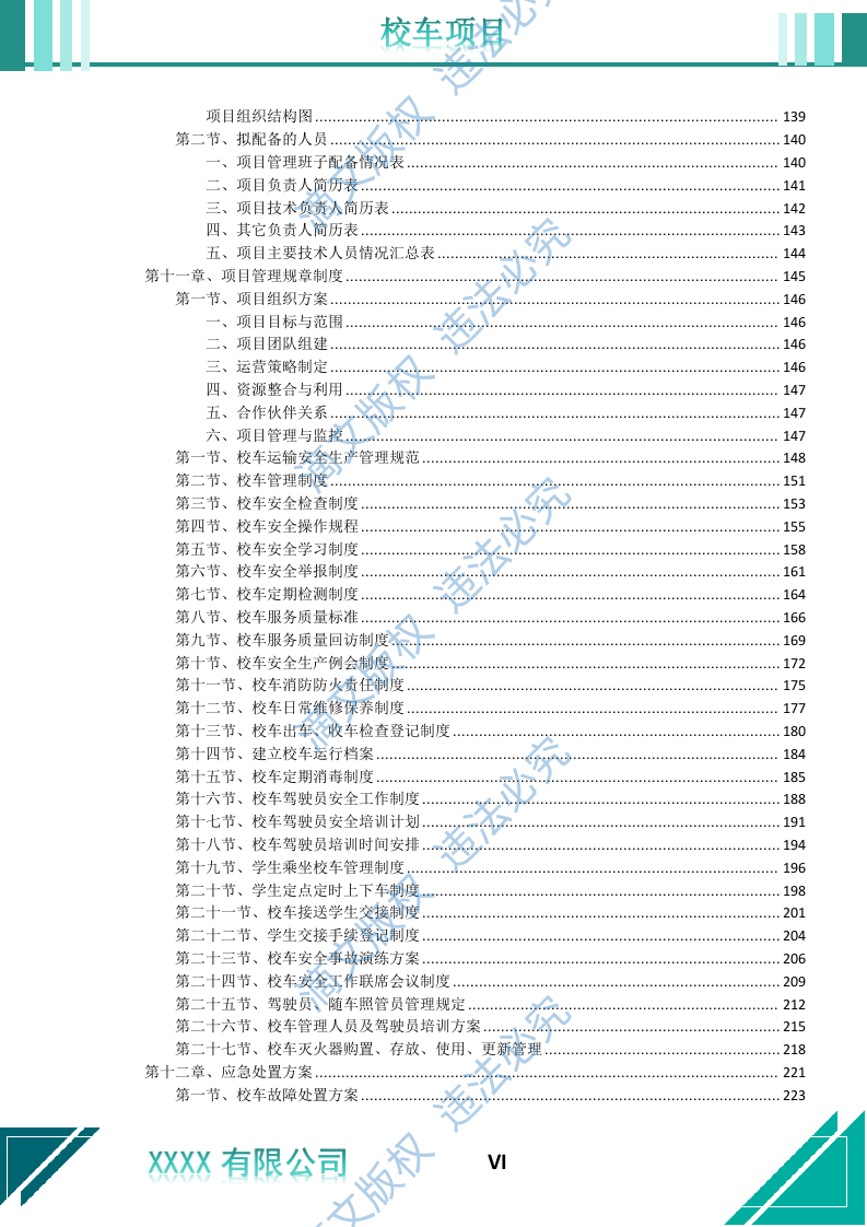 校车采购运营服务投标文件 第7页