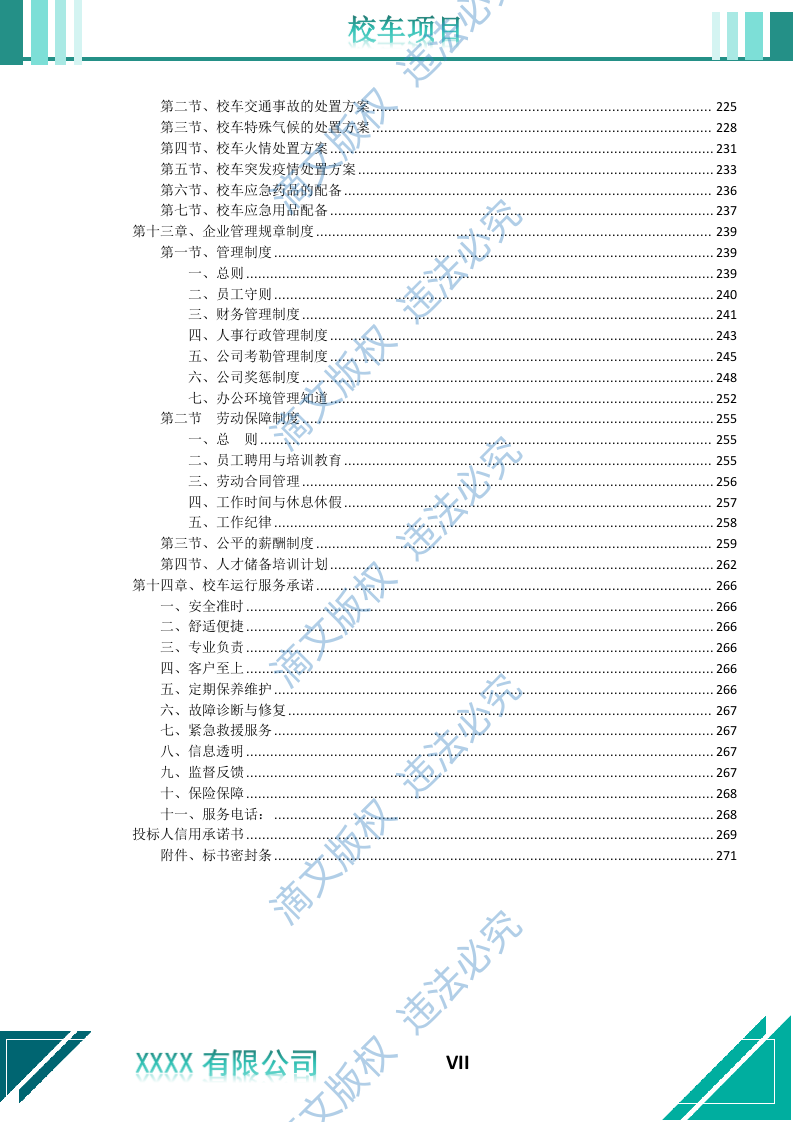 校车采购运营服务投标文件 第8页