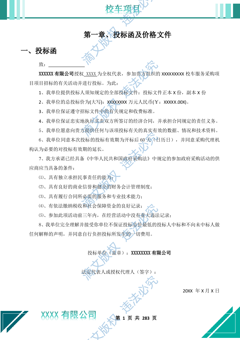 校车采购运营服务投标文件 第9页