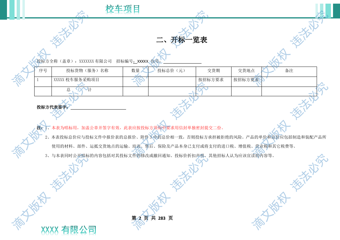 校车采购运营服务投标文件 第10页