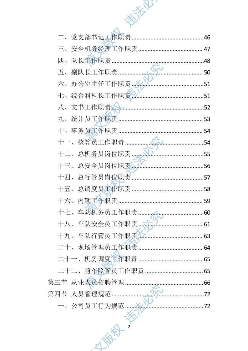校车运营服务投标方案（技术标 325P） 第2页