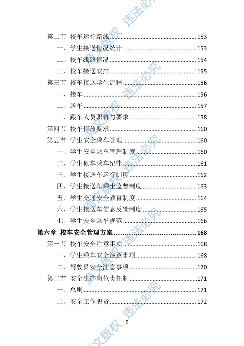 校车运营服务投标方案（技术标 325P） 第5页