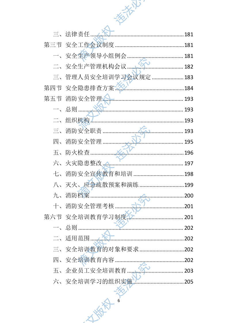 校车运营服务投标方案（技术标 325P） 第6页