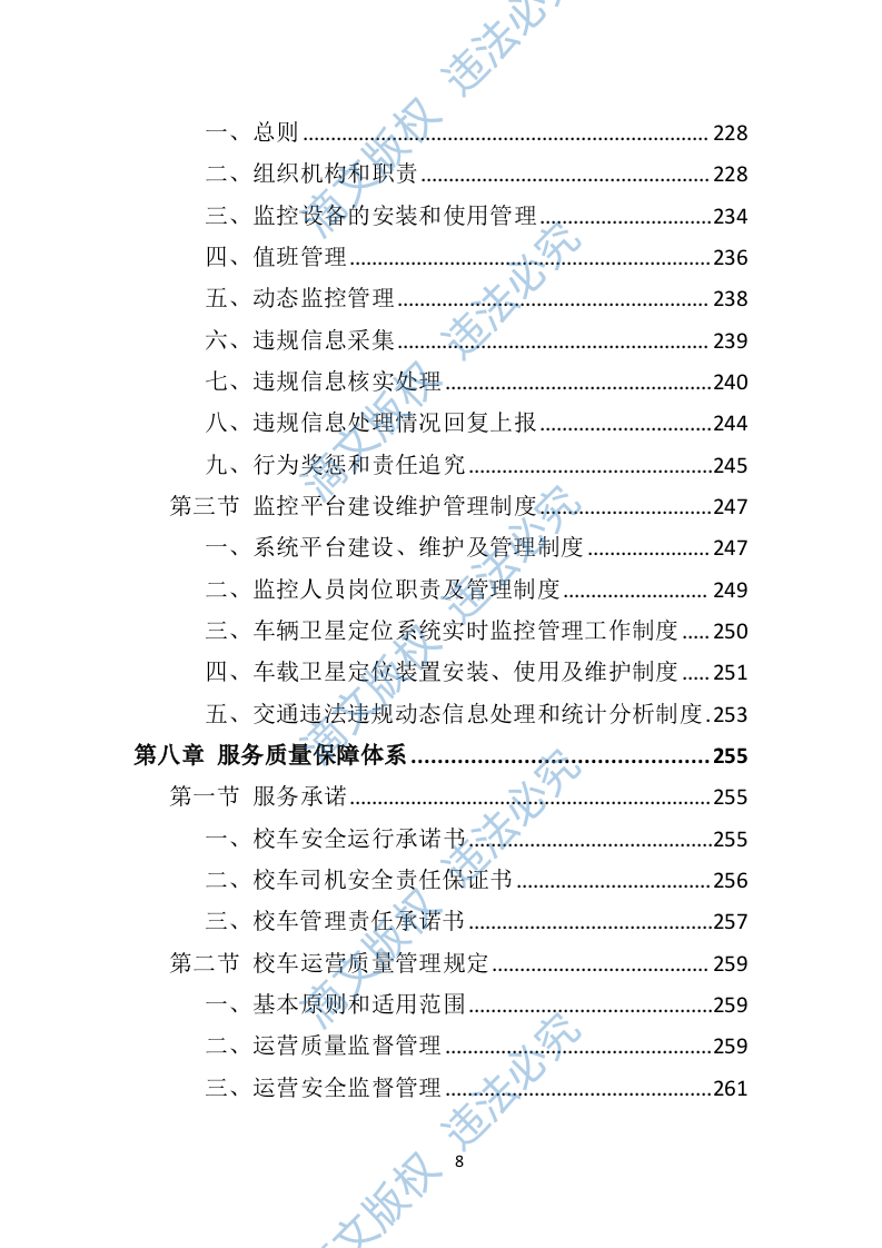 校车运营服务投标方案（技术标 325P） 第8页