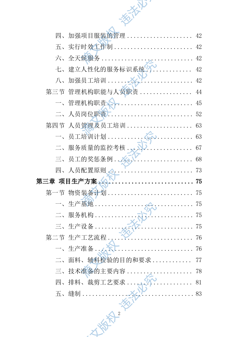 校服采购投标方案（324页） 第2页