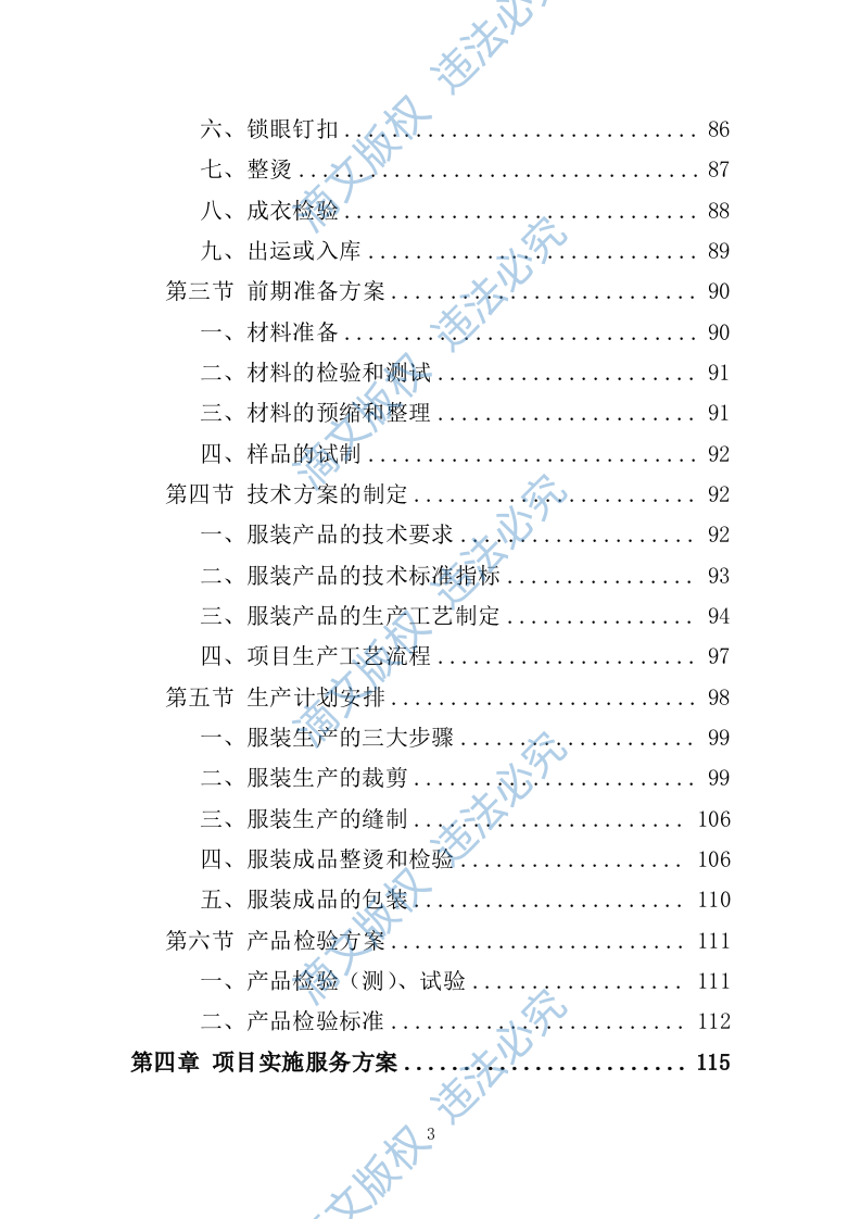 校服采购投标方案（324页） 第3页